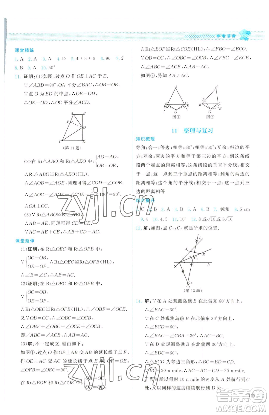 北京師范大學出版社2023課堂精練八年級下冊數學北師大版云南專版參考答案