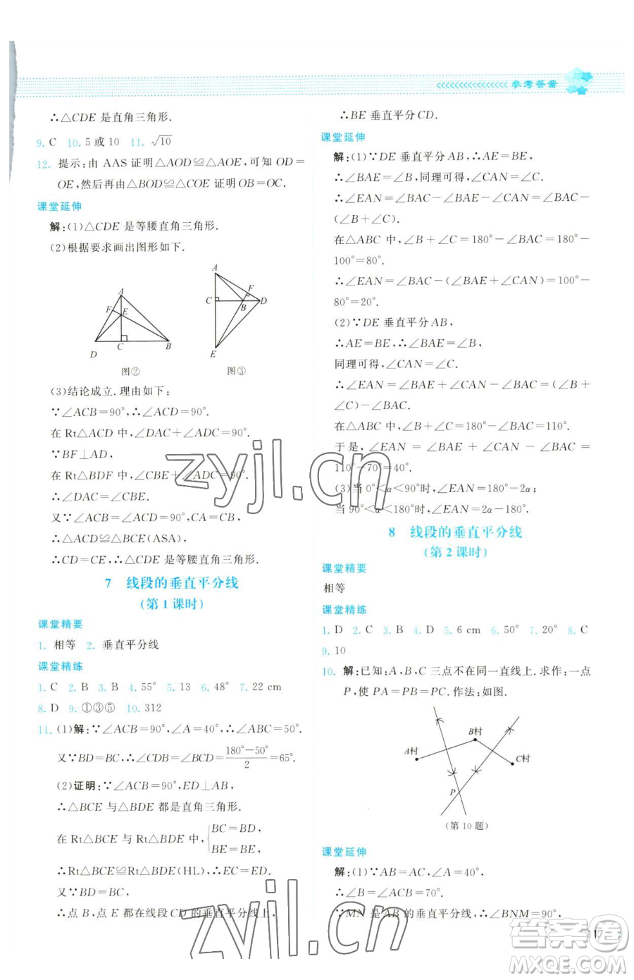 北京師范大學出版社2023課堂精練八年級下冊數學北師大版云南專版參考答案