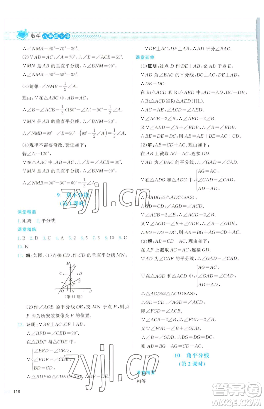 北京師范大學出版社2023課堂精練八年級下冊數學北師大版云南專版參考答案