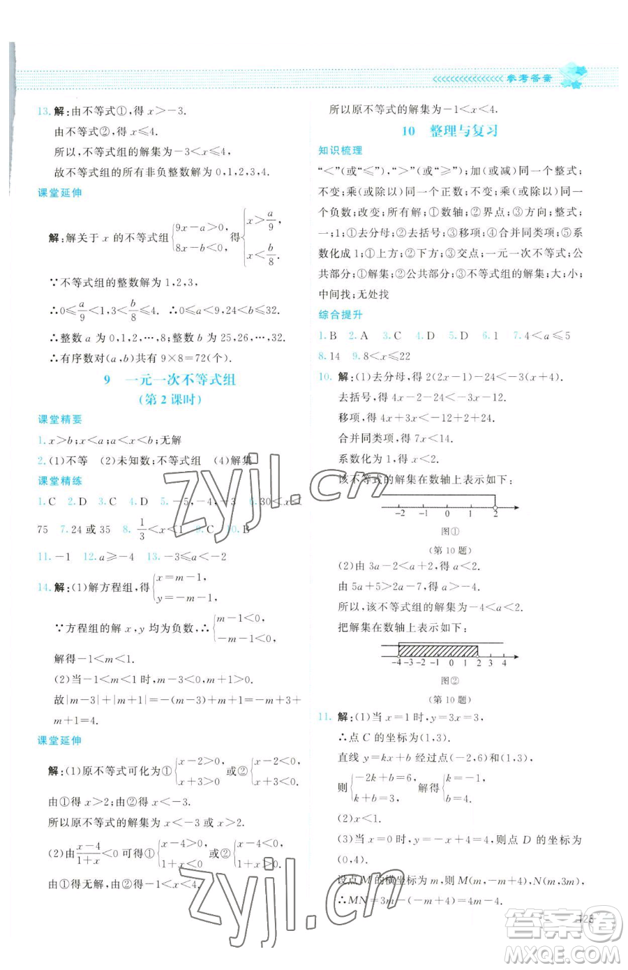 北京師范大學出版社2023課堂精練八年級下冊數學北師大版云南專版參考答案