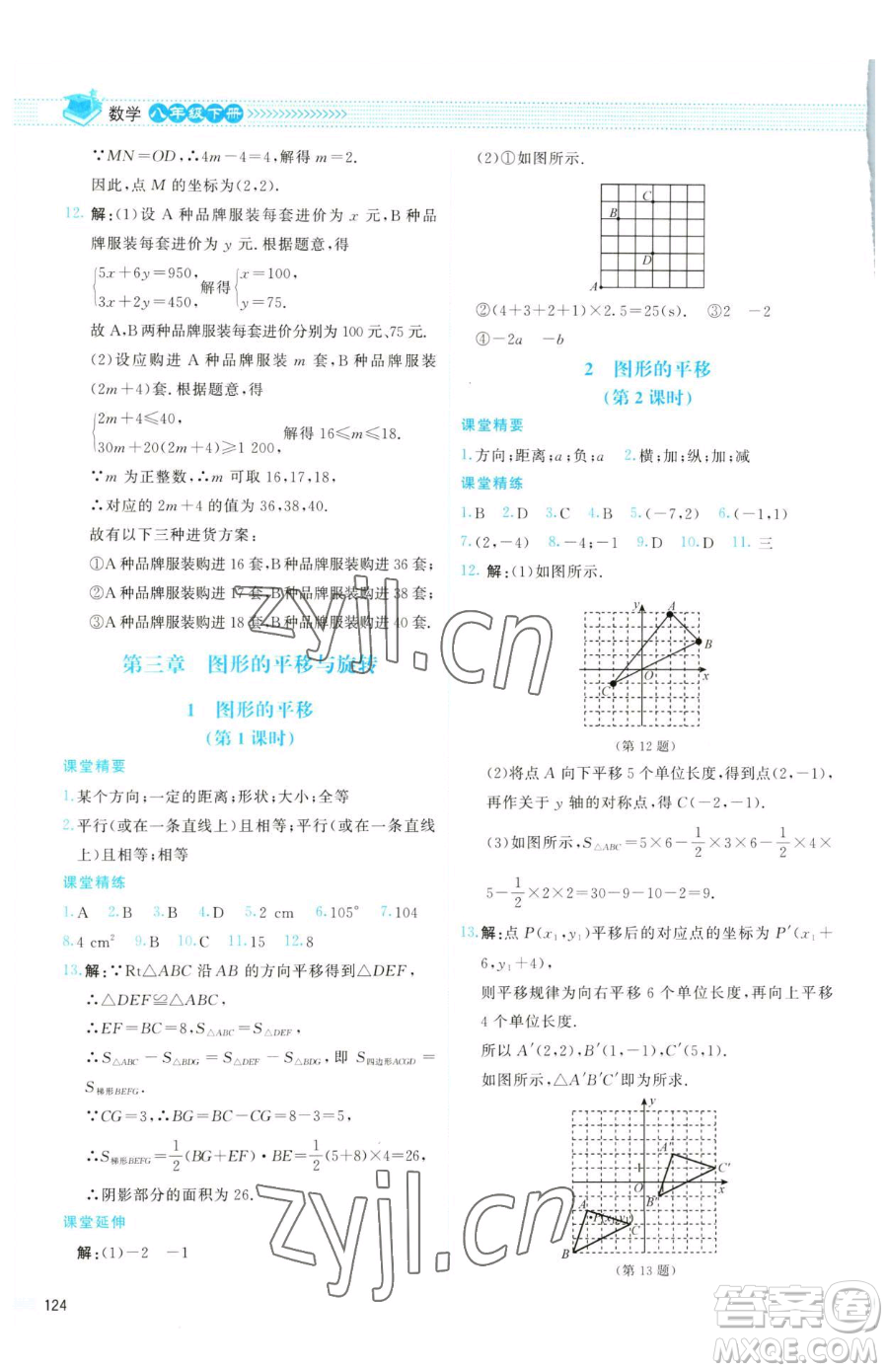 北京師范大學出版社2023課堂精練八年級下冊數學北師大版云南專版參考答案