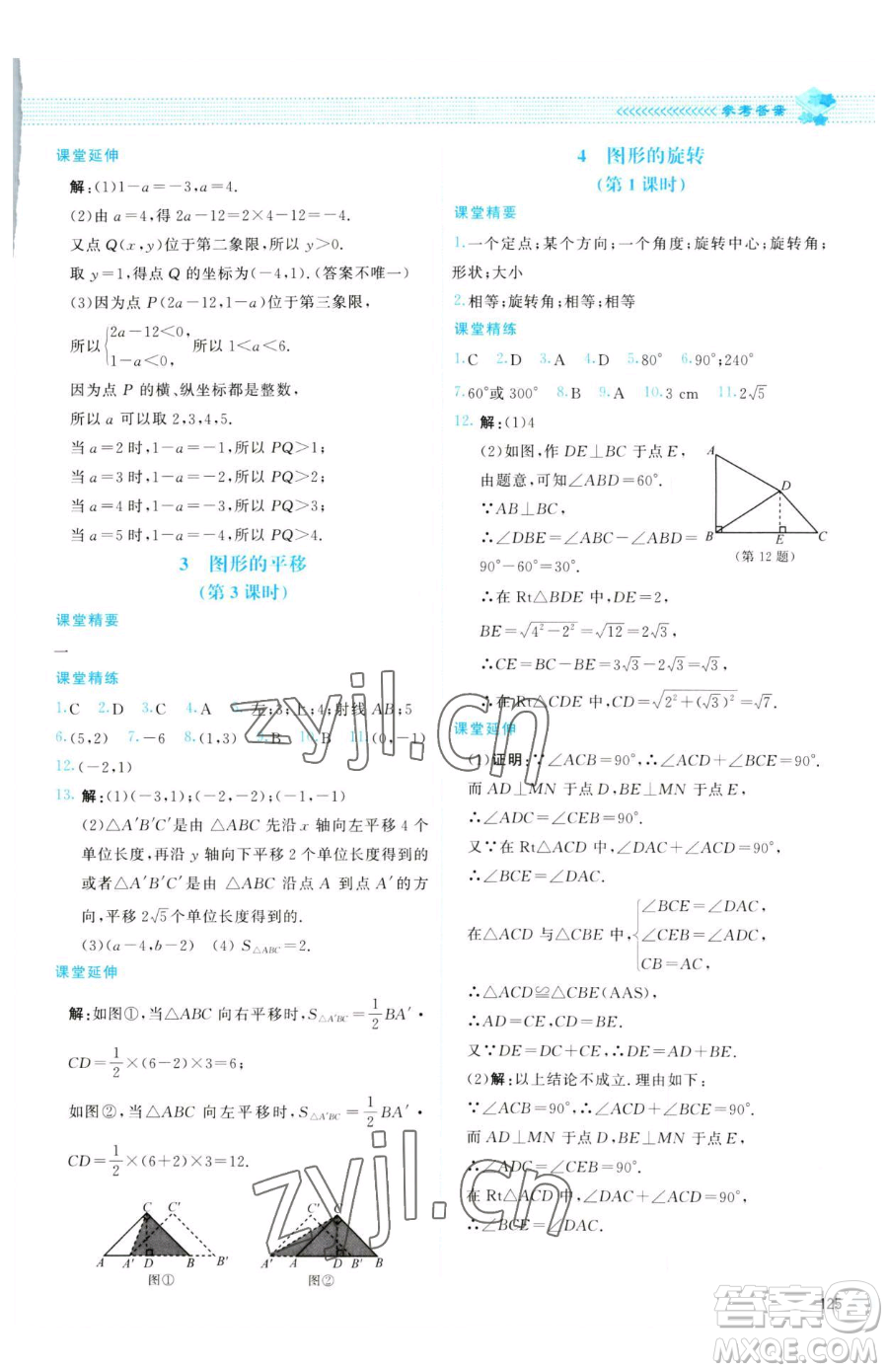 北京師范大學出版社2023課堂精練八年級下冊數學北師大版云南專版參考答案