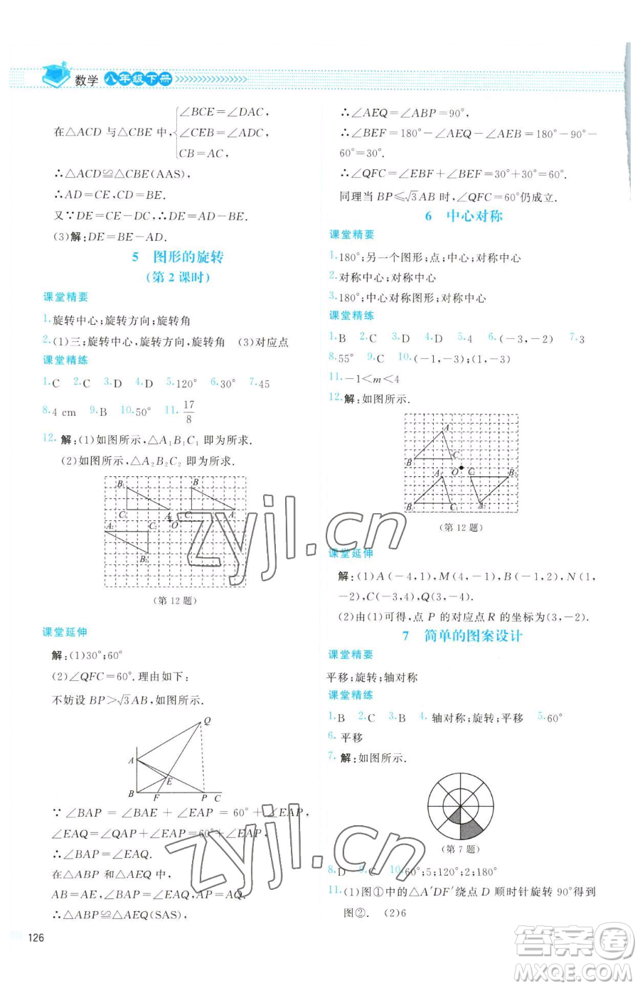 北京師范大學出版社2023課堂精練八年級下冊數學北師大版云南專版參考答案