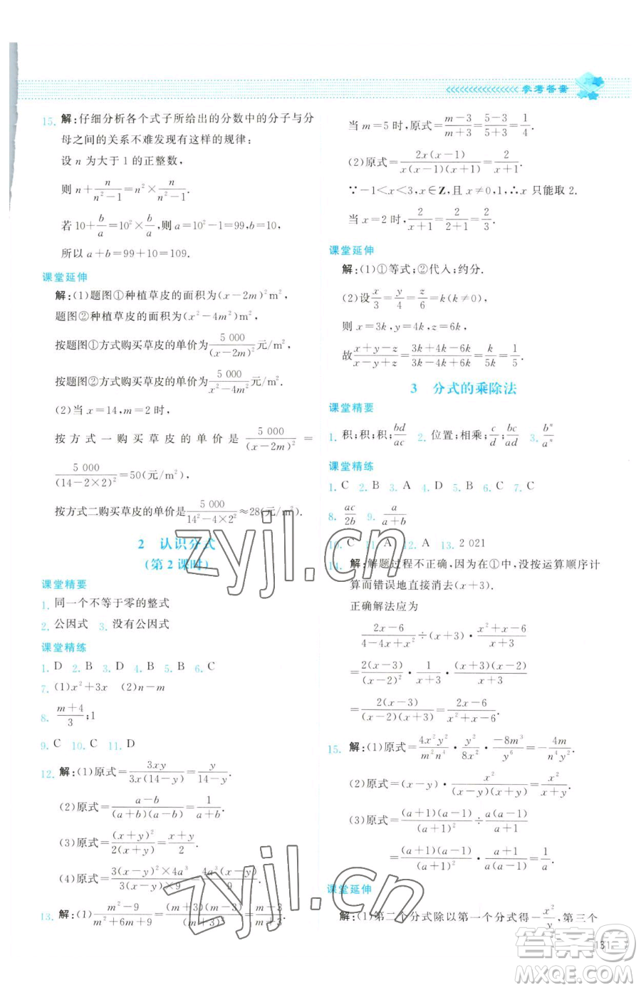 北京師范大學出版社2023課堂精練八年級下冊數學北師大版云南專版參考答案