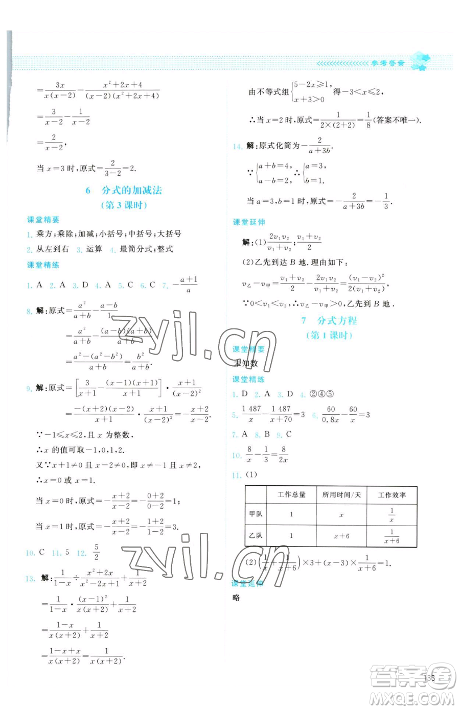 北京師范大學出版社2023課堂精練八年級下冊數學北師大版云南專版參考答案