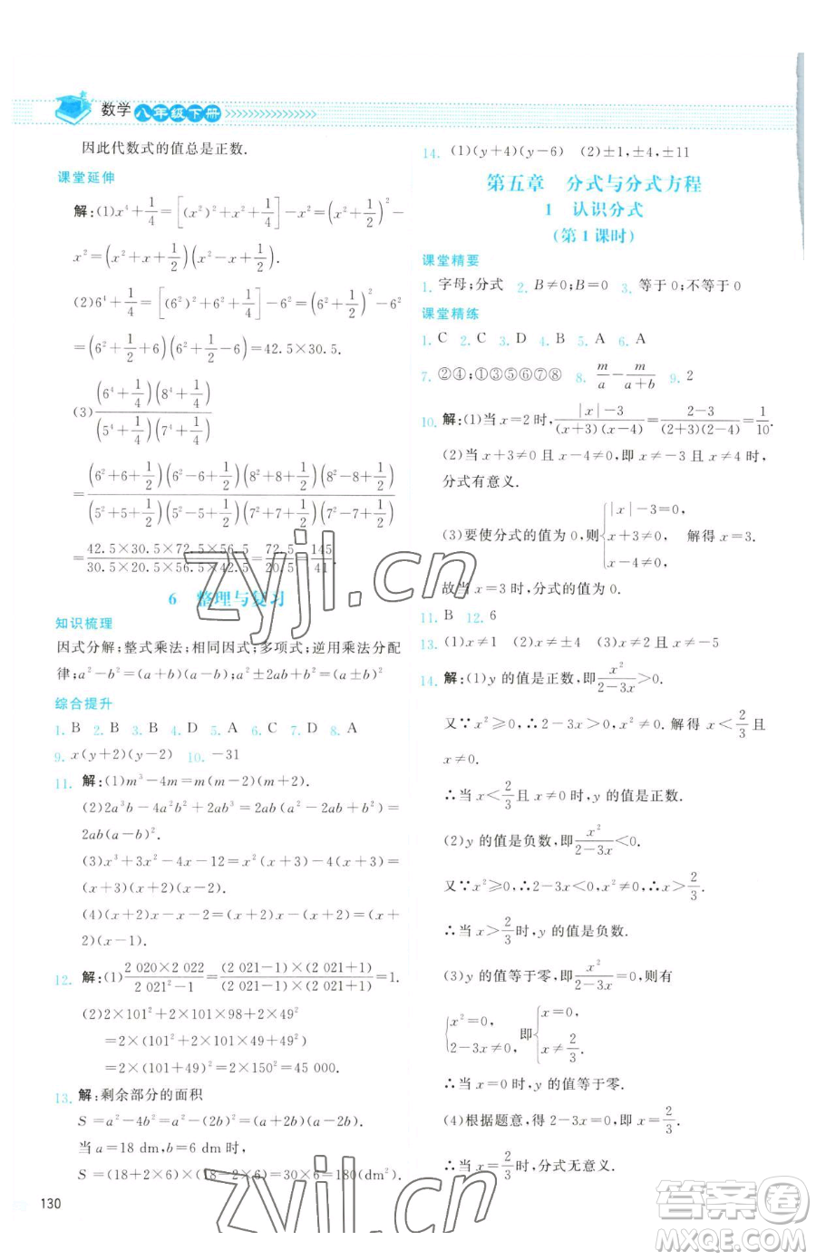 北京師范大學出版社2023課堂精練八年級下冊數學北師大版云南專版參考答案