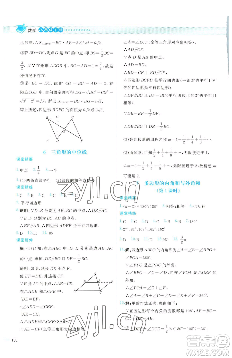 北京師范大學出版社2023課堂精練八年級下冊數學北師大版云南專版參考答案