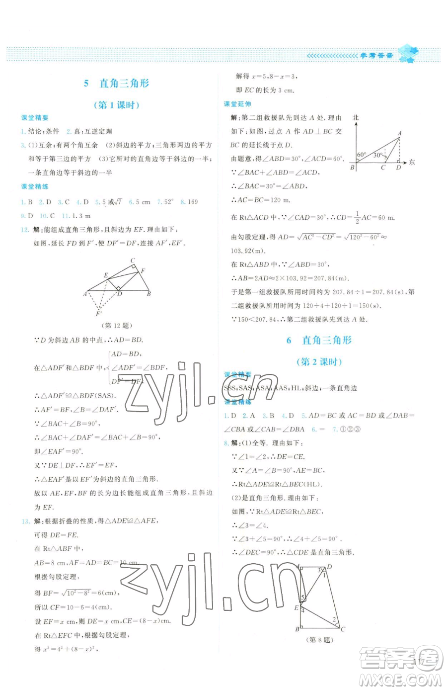 北京師范大學(xué)出版社2023課堂精練八年級下冊數(shù)學(xué)北師大版雙色版參考答案