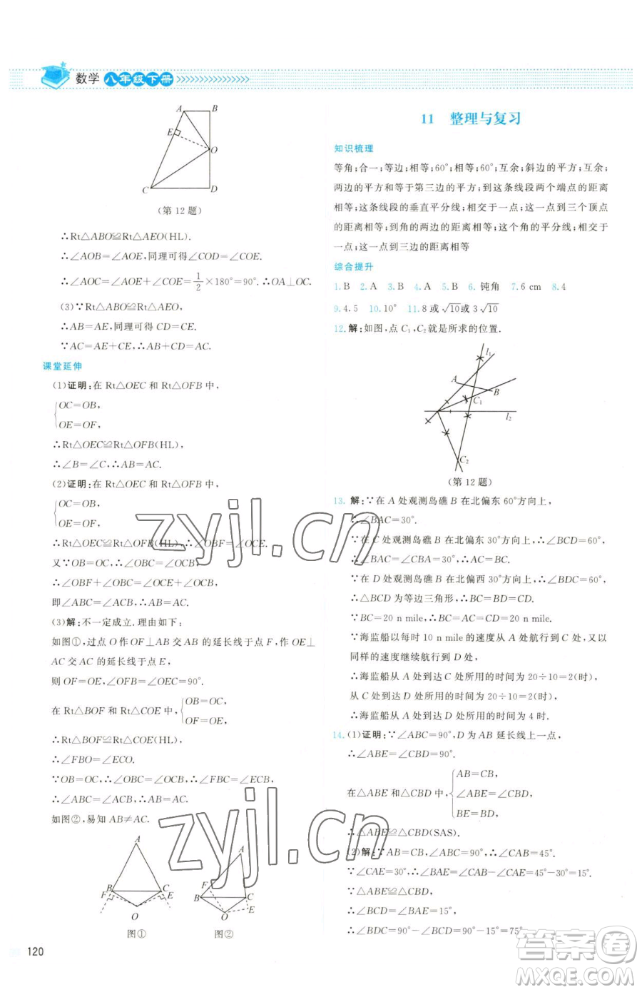 北京師范大學(xué)出版社2023課堂精練八年級下冊數(shù)學(xué)北師大版雙色版參考答案