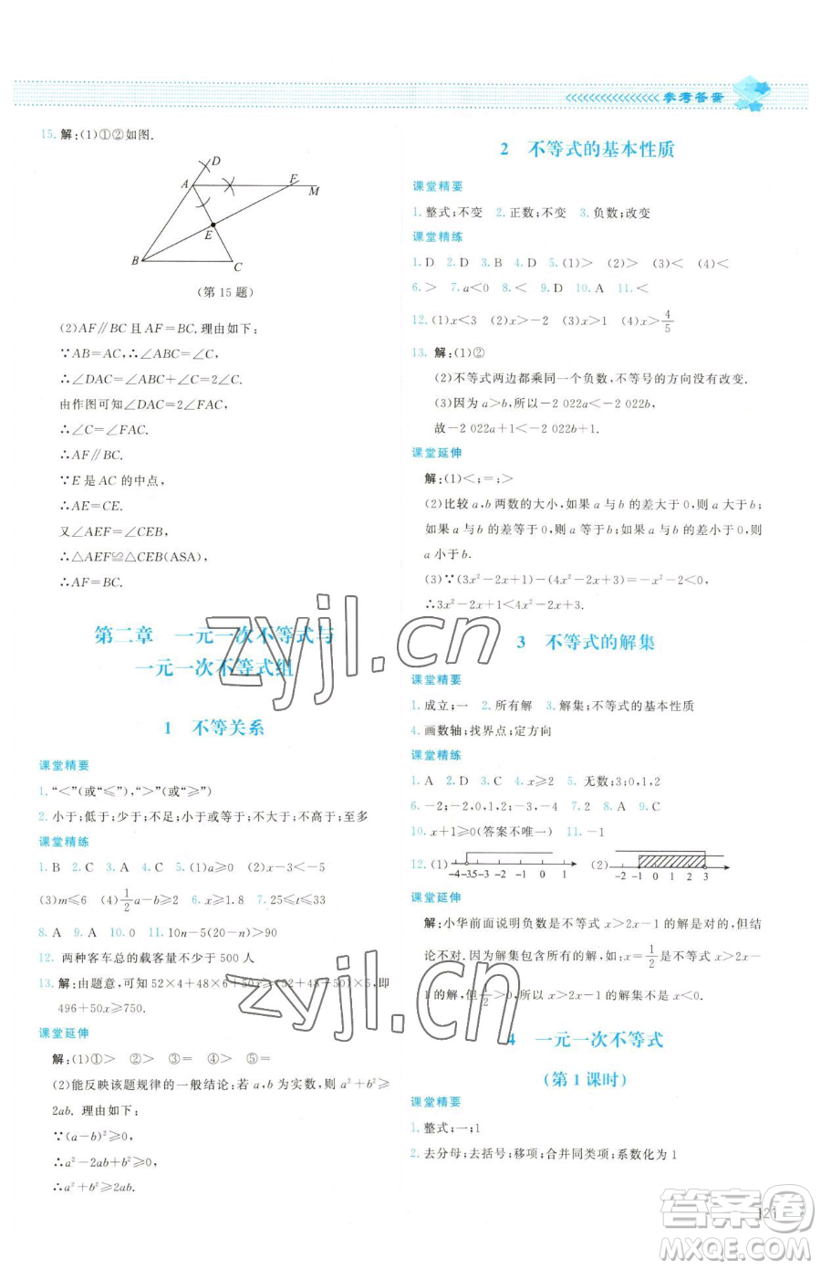 北京師范大學(xué)出版社2023課堂精練八年級下冊數(shù)學(xué)北師大版雙色版參考答案