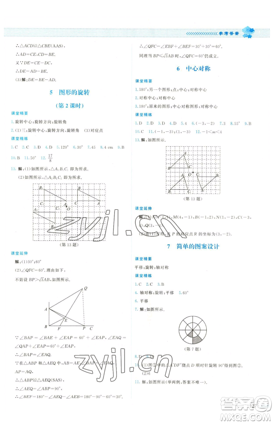 北京師范大學(xué)出版社2023課堂精練八年級下冊數(shù)學(xué)北師大版雙色版參考答案