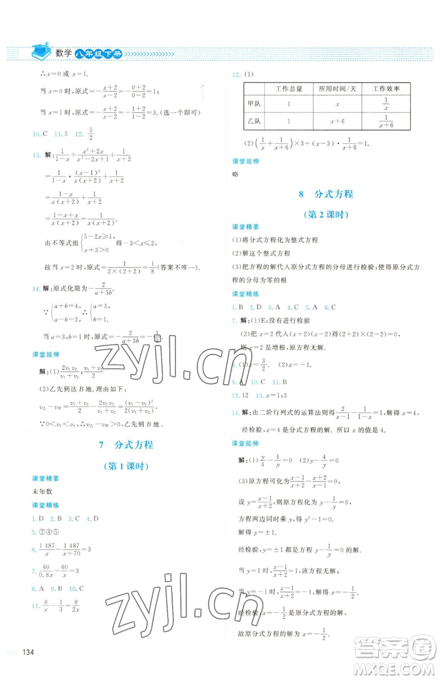 北京師范大學(xué)出版社2023課堂精練八年級下冊數(shù)學(xué)北師大版雙色版參考答案