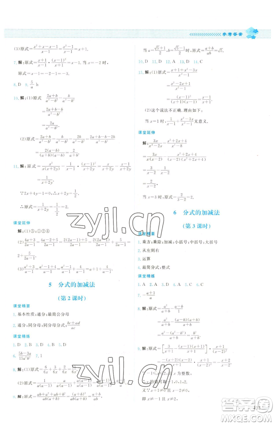 北京師范大學(xué)出版社2023課堂精練八年級下冊數(shù)學(xué)北師大版雙色版參考答案