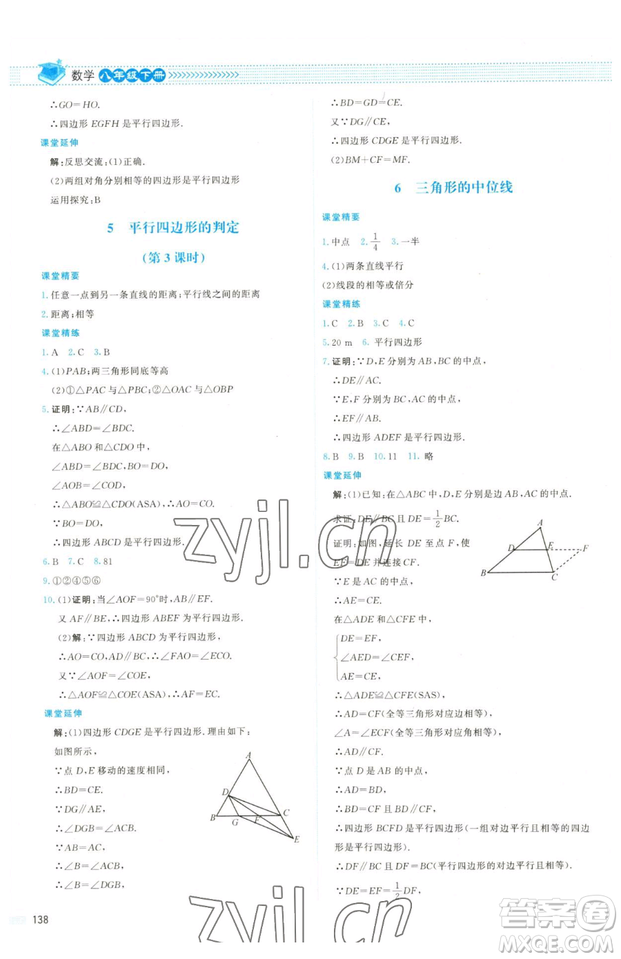 北京師范大學(xué)出版社2023課堂精練八年級下冊數(shù)學(xué)北師大版雙色版參考答案