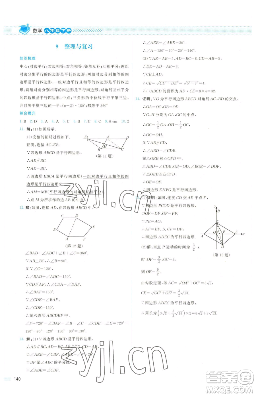 北京師范大學(xué)出版社2023課堂精練八年級下冊數(shù)學(xué)北師大版雙色版參考答案