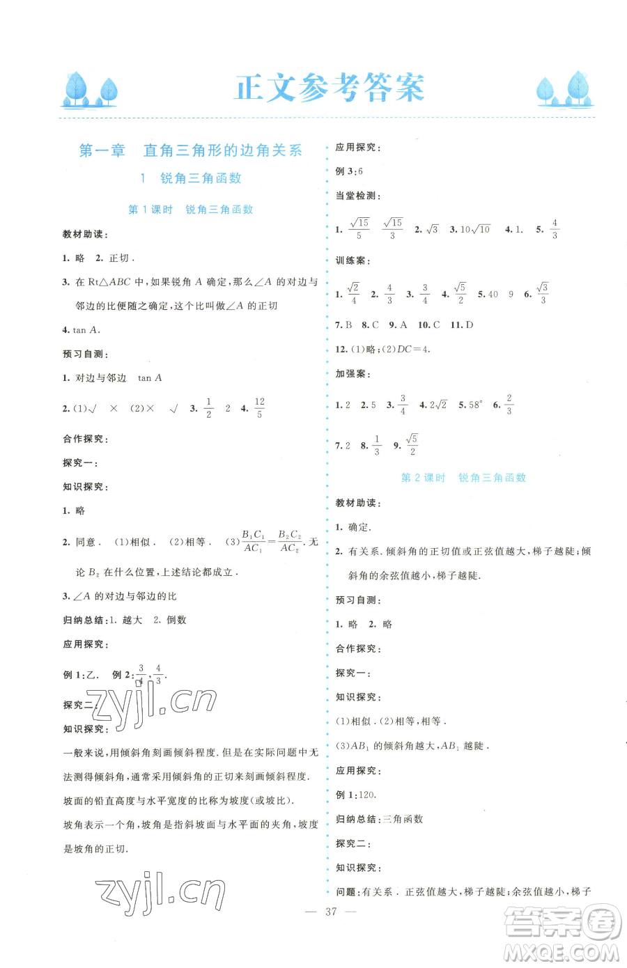 北京師范大學(xué)出版社2023課堂精練九年級(jí)下冊(cè)數(shù)學(xué)北師大版大慶專版參考答案