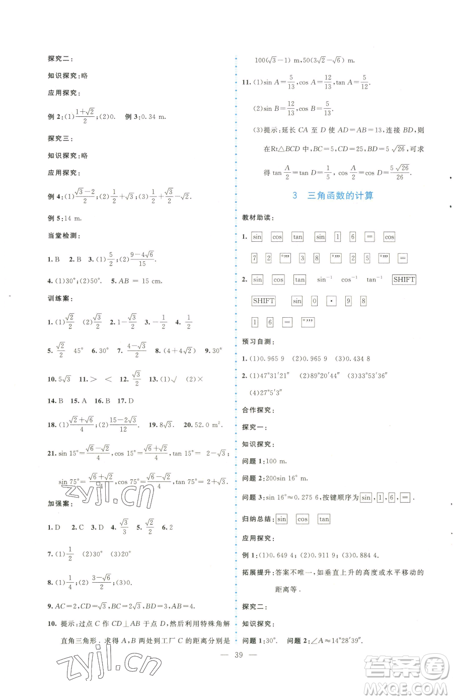 北京師范大學(xué)出版社2023課堂精練九年級(jí)下冊(cè)數(shù)學(xué)北師大版大慶專版參考答案