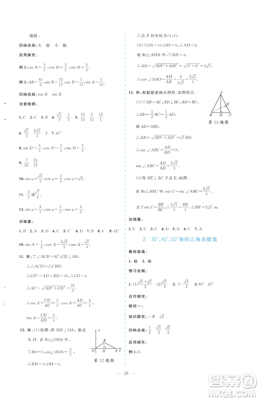 北京師范大學(xué)出版社2023課堂精練九年級(jí)下冊(cè)數(shù)學(xué)北師大版大慶專版參考答案