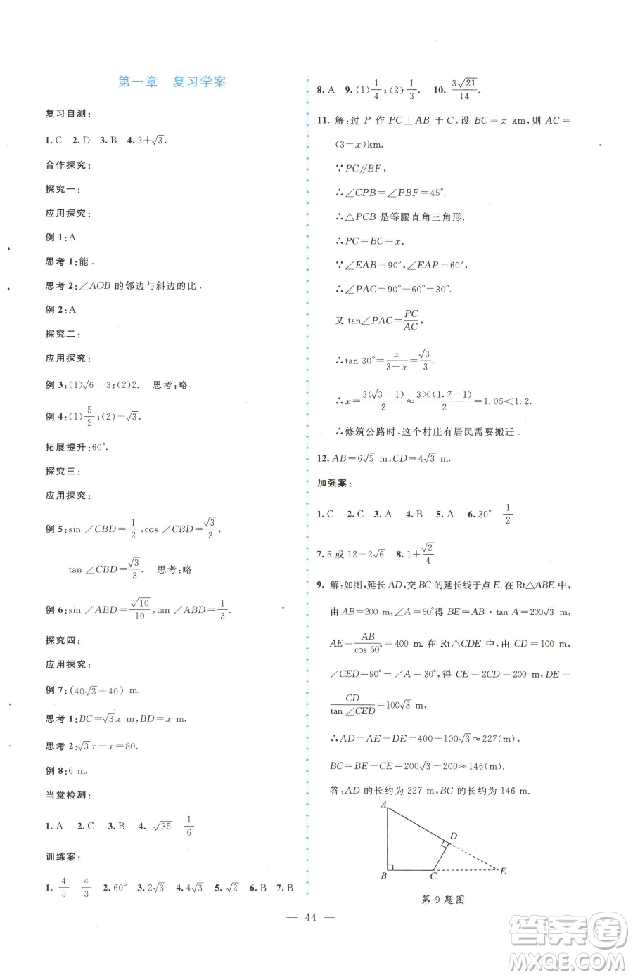 北京師范大學(xué)出版社2023課堂精練九年級(jí)下冊(cè)數(shù)學(xué)北師大版大慶專版參考答案