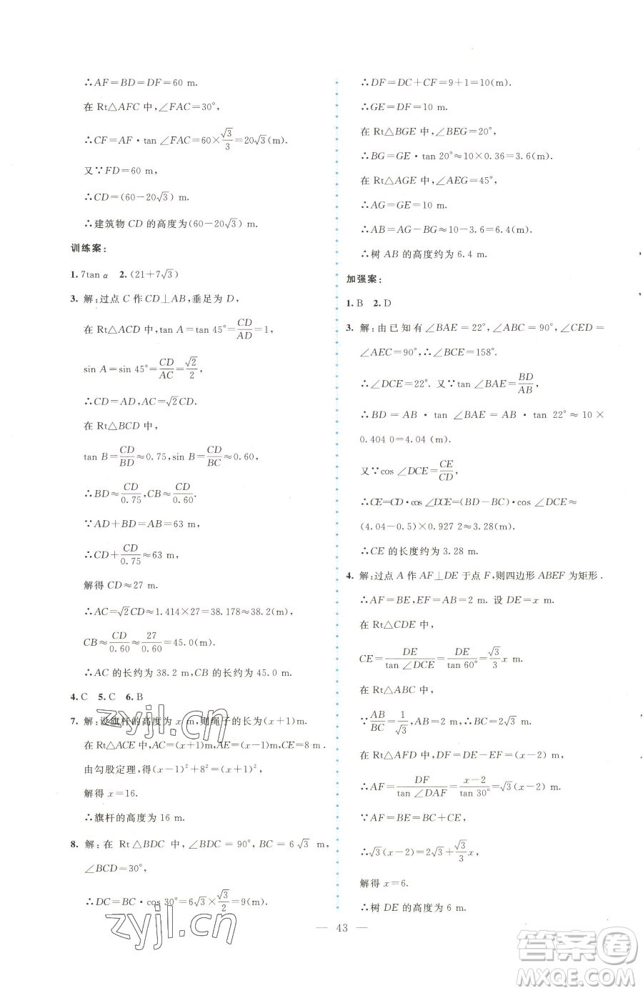 北京師范大學(xué)出版社2023課堂精練九年級(jí)下冊(cè)數(shù)學(xué)北師大版大慶專版參考答案