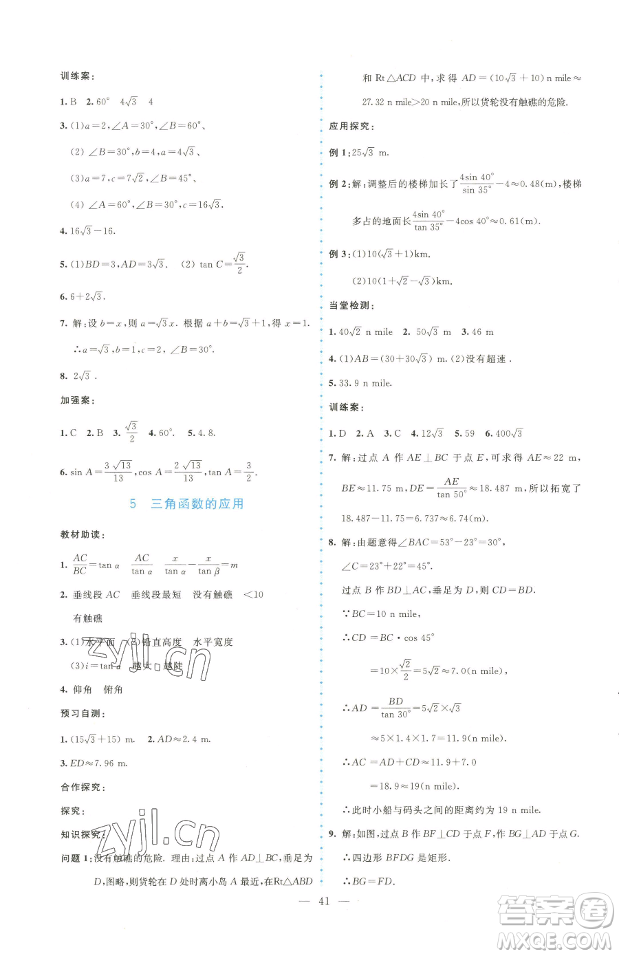 北京師范大學(xué)出版社2023課堂精練九年級(jí)下冊(cè)數(shù)學(xué)北師大版大慶專版參考答案