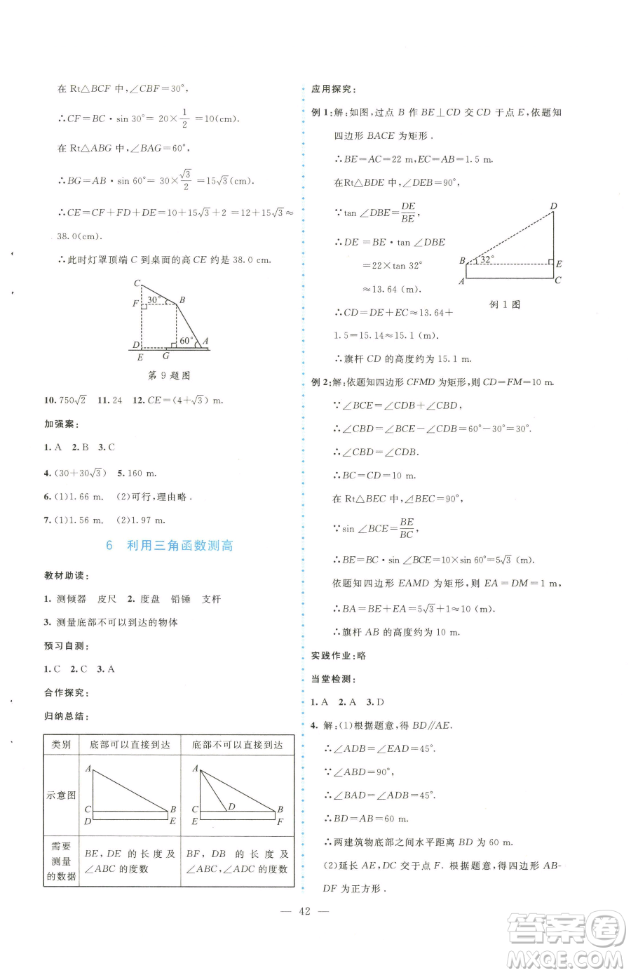 北京師范大學(xué)出版社2023課堂精練九年級(jí)下冊(cè)數(shù)學(xué)北師大版大慶專版參考答案