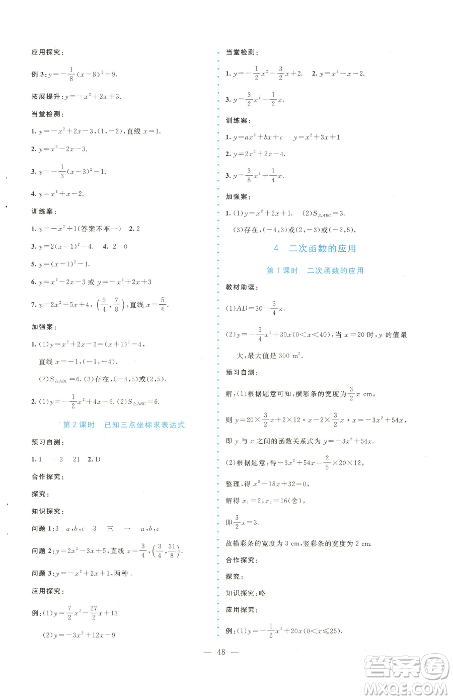 北京師范大學(xué)出版社2023課堂精練九年級(jí)下冊(cè)數(shù)學(xué)北師大版大慶專版參考答案