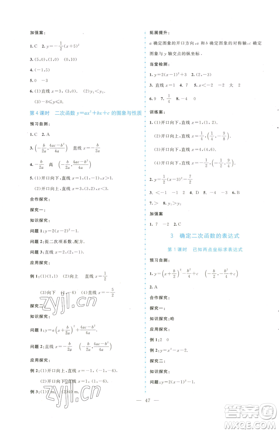 北京師范大學(xué)出版社2023課堂精練九年級(jí)下冊(cè)數(shù)學(xué)北師大版大慶專版參考答案