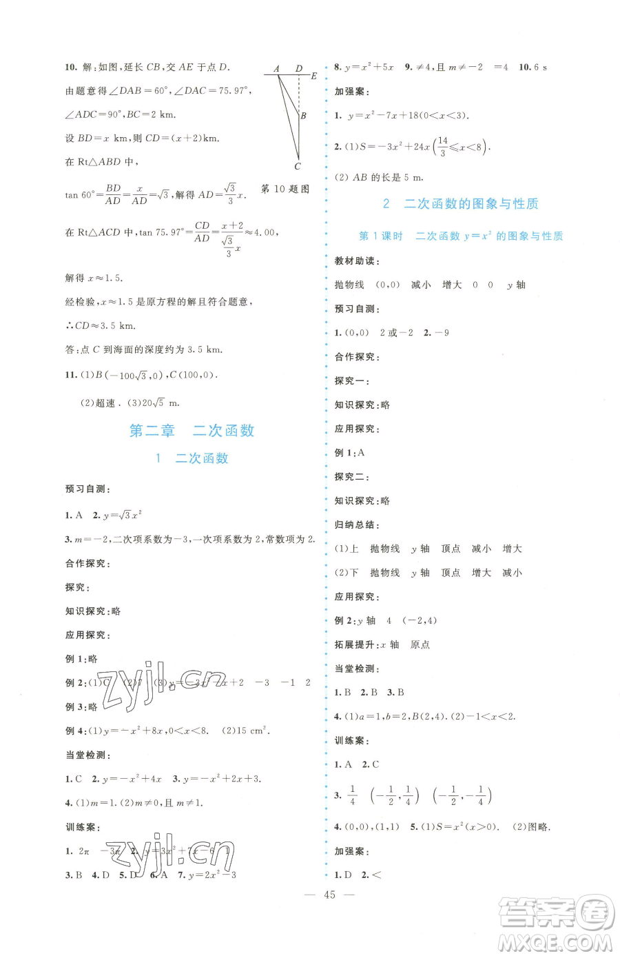 北京師范大學(xué)出版社2023課堂精練九年級(jí)下冊(cè)數(shù)學(xué)北師大版大慶專版參考答案