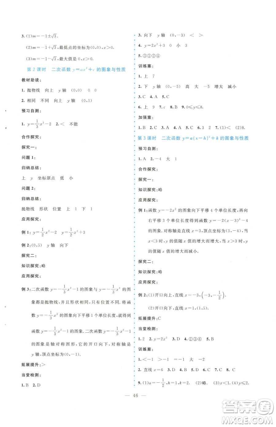 北京師范大學(xué)出版社2023課堂精練九年級(jí)下冊(cè)數(shù)學(xué)北師大版大慶專版參考答案