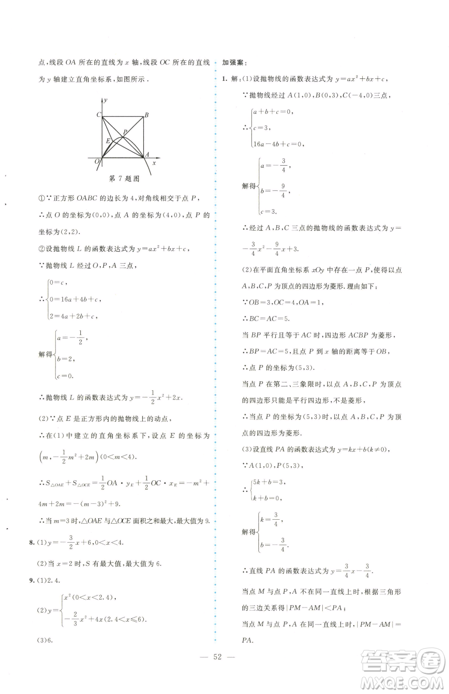 北京師范大學(xué)出版社2023課堂精練九年級(jí)下冊(cè)數(shù)學(xué)北師大版大慶專版參考答案