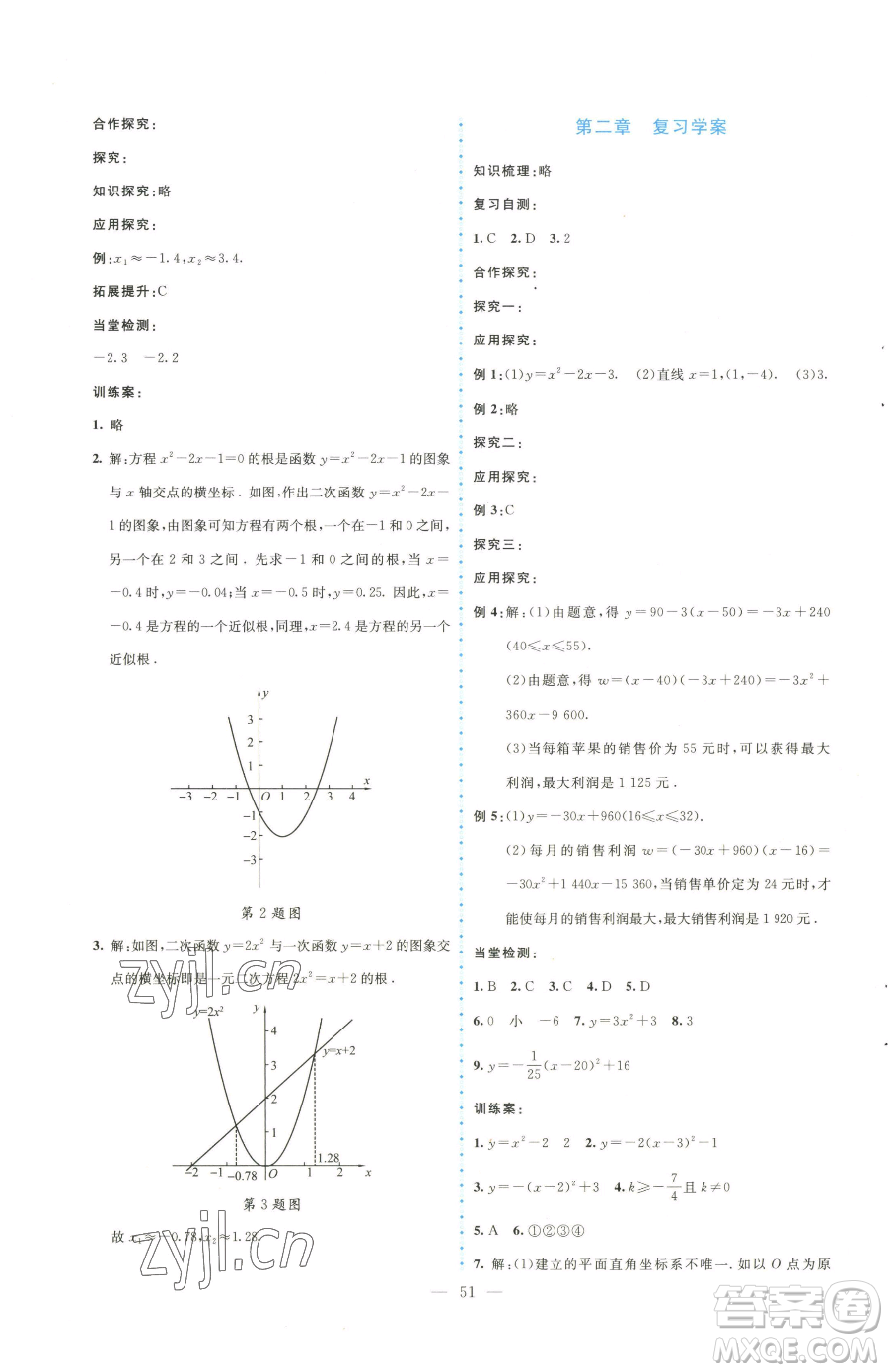 北京師范大學(xué)出版社2023課堂精練九年級(jí)下冊(cè)數(shù)學(xué)北師大版大慶專版參考答案