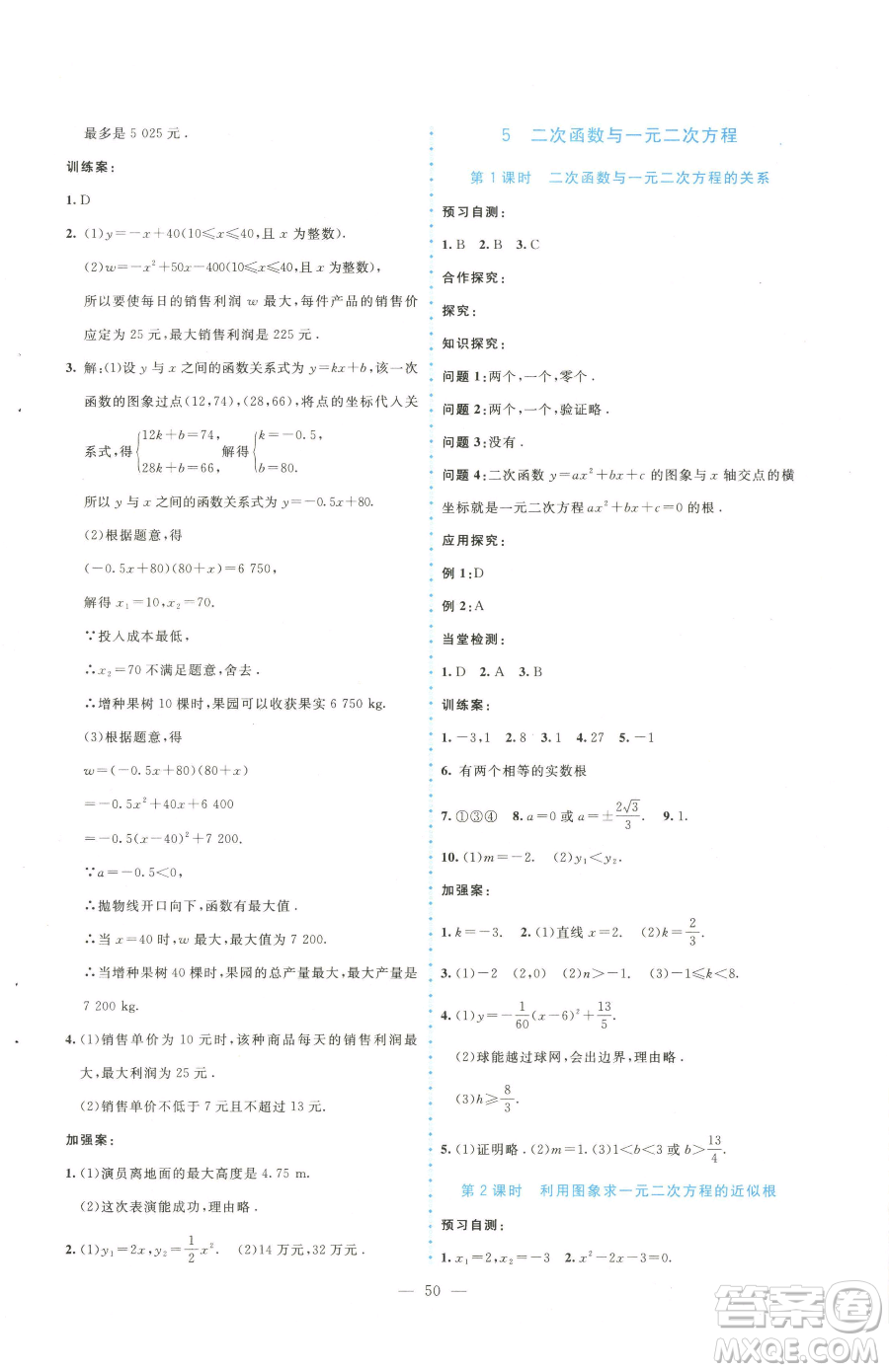 北京師范大學(xué)出版社2023課堂精練九年級(jí)下冊(cè)數(shù)學(xué)北師大版大慶專版參考答案