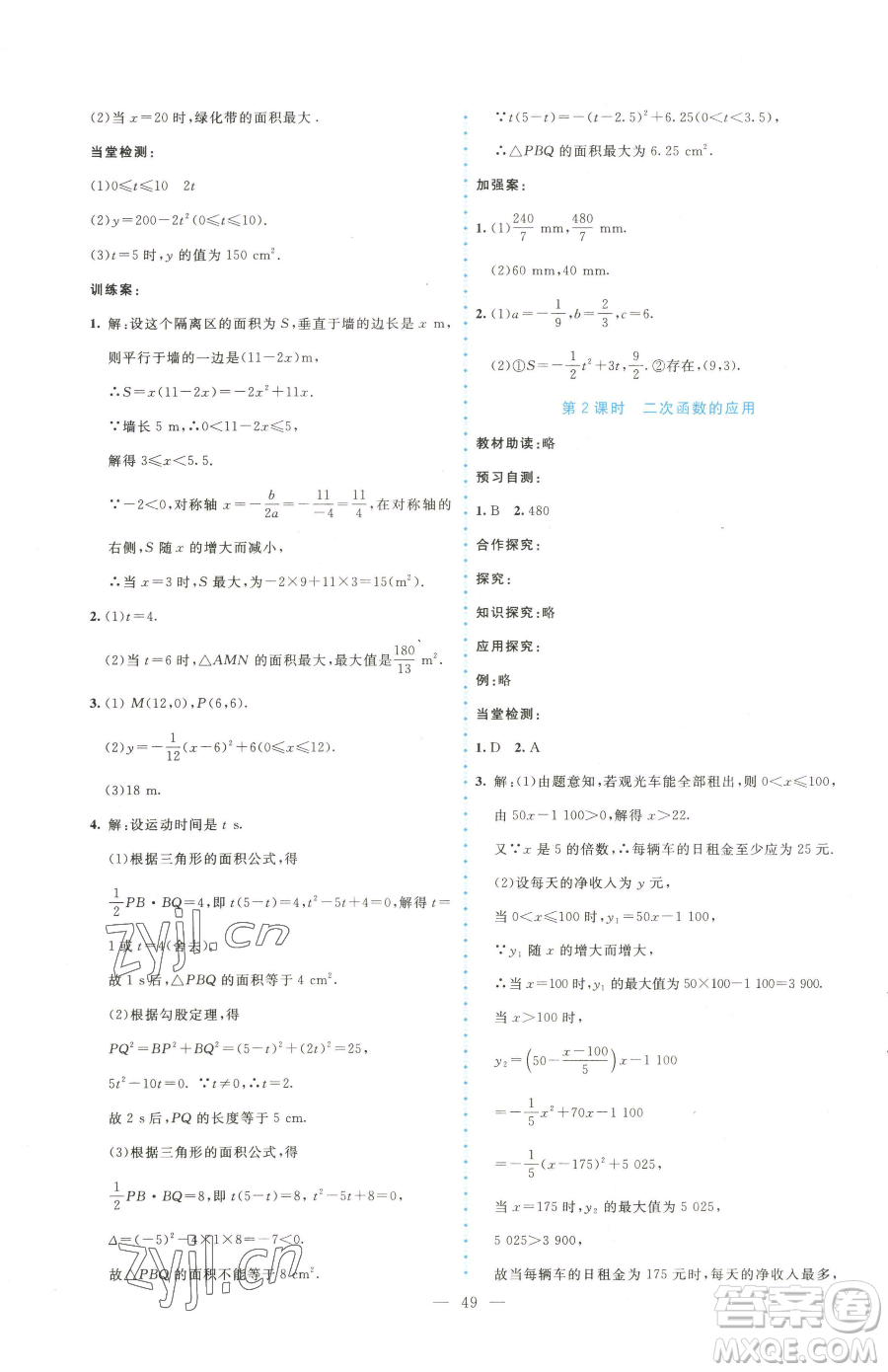 北京師范大學(xué)出版社2023課堂精練九年級(jí)下冊(cè)數(shù)學(xué)北師大版大慶專版參考答案