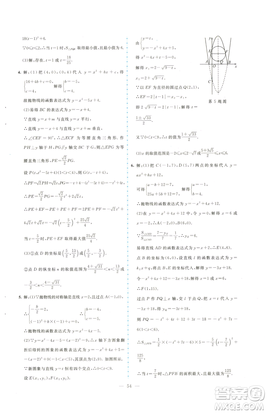 北京師范大學(xué)出版社2023課堂精練九年級(jí)下冊(cè)數(shù)學(xué)北師大版大慶專版參考答案