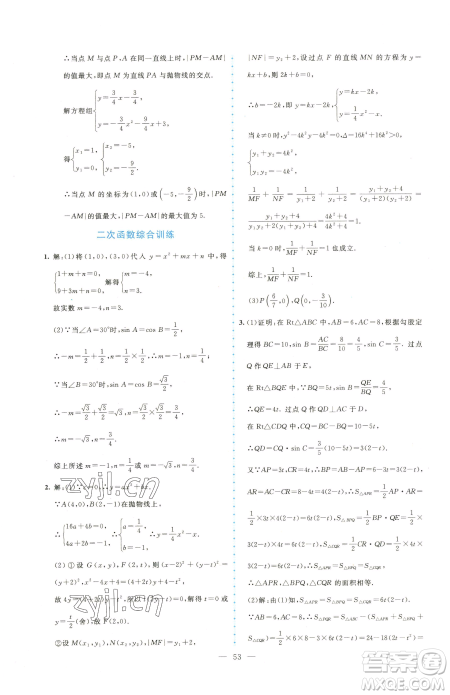 北京師范大學(xué)出版社2023課堂精練九年級(jí)下冊(cè)數(shù)學(xué)北師大版大慶專版參考答案