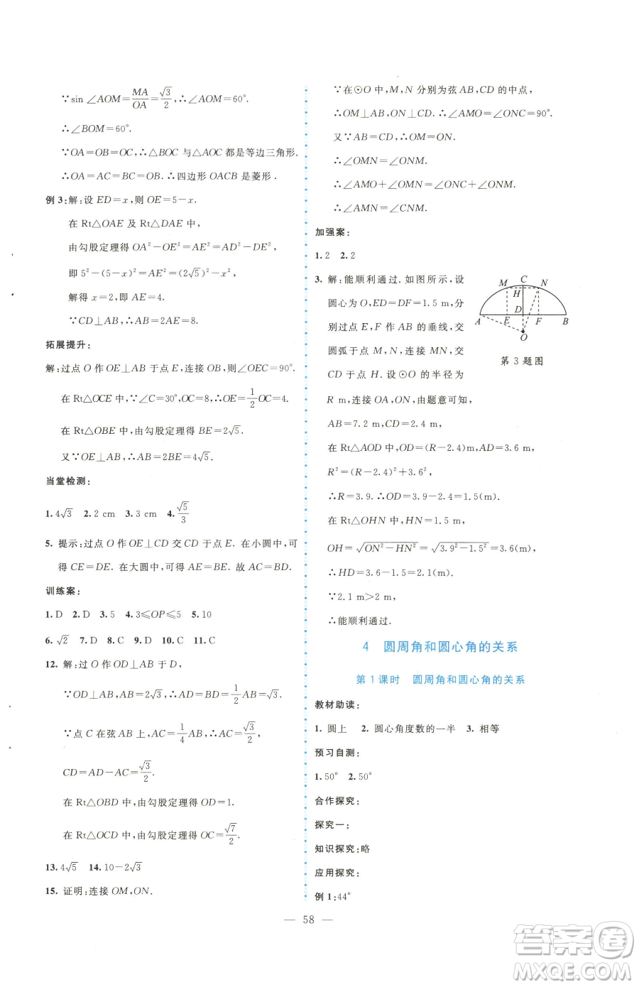 北京師范大學(xué)出版社2023課堂精練九年級(jí)下冊(cè)數(shù)學(xué)北師大版大慶專版參考答案