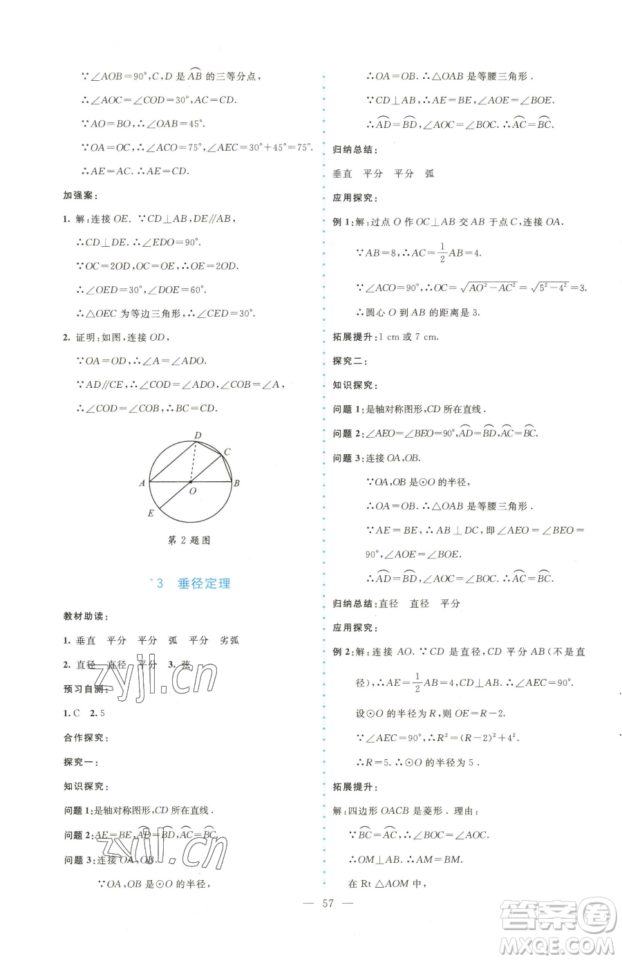 北京師范大學(xué)出版社2023課堂精練九年級(jí)下冊(cè)數(shù)學(xué)北師大版大慶專版參考答案