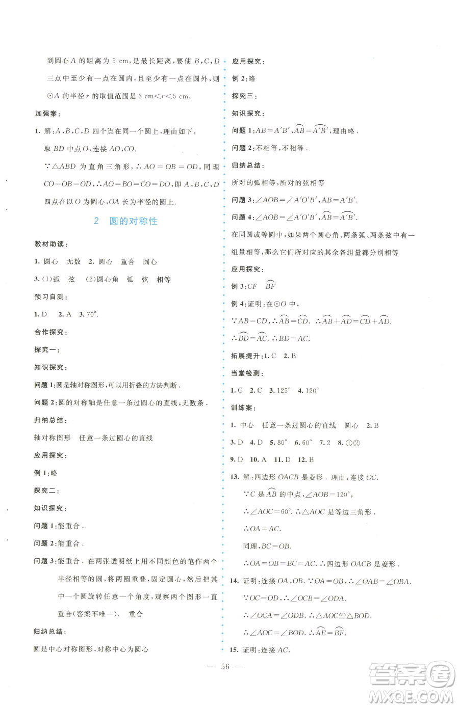 北京師范大學(xué)出版社2023課堂精練九年級(jí)下冊(cè)數(shù)學(xué)北師大版大慶專版參考答案