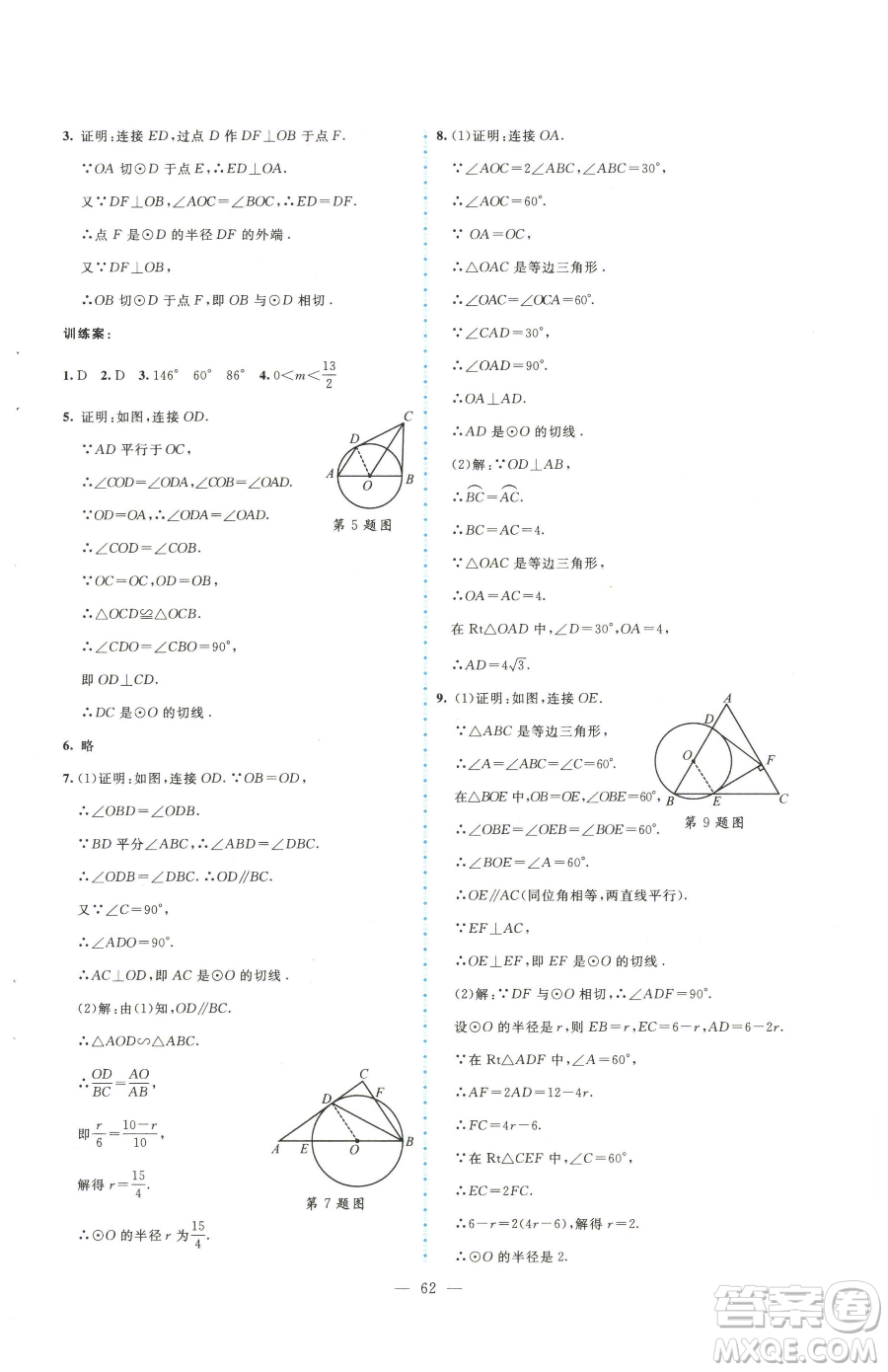 北京師范大學(xué)出版社2023課堂精練九年級(jí)下冊(cè)數(shù)學(xué)北師大版大慶專版參考答案