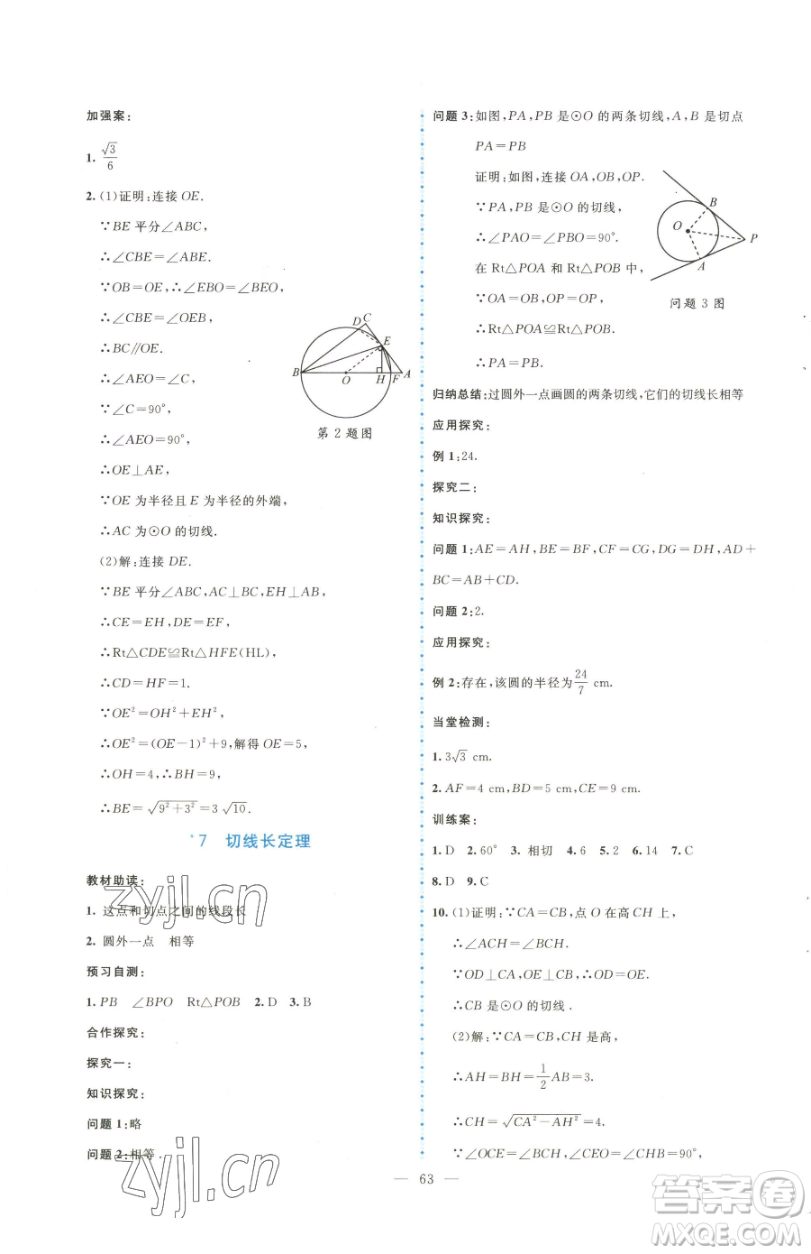 北京師范大學(xué)出版社2023課堂精練九年級(jí)下冊(cè)數(shù)學(xué)北師大版大慶專版參考答案