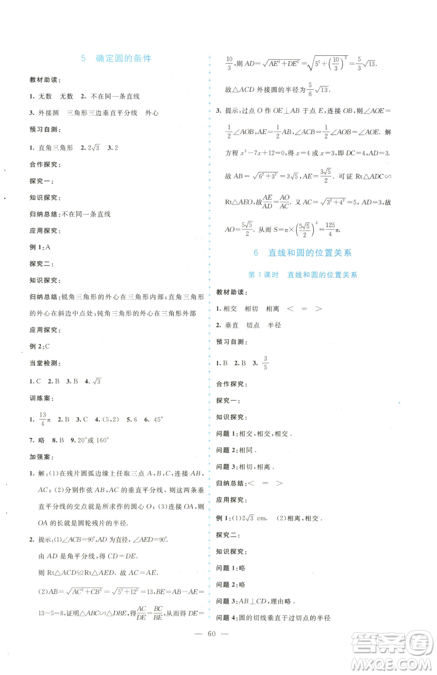 北京師范大學(xué)出版社2023課堂精練九年級(jí)下冊(cè)數(shù)學(xué)北師大版大慶專版參考答案