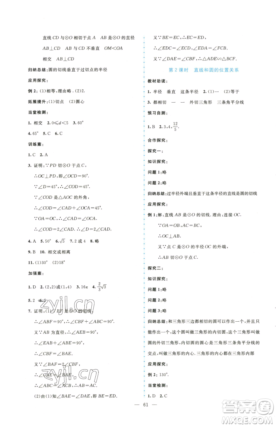 北京師范大學(xué)出版社2023課堂精練九年級(jí)下冊(cè)數(shù)學(xué)北師大版大慶專版參考答案