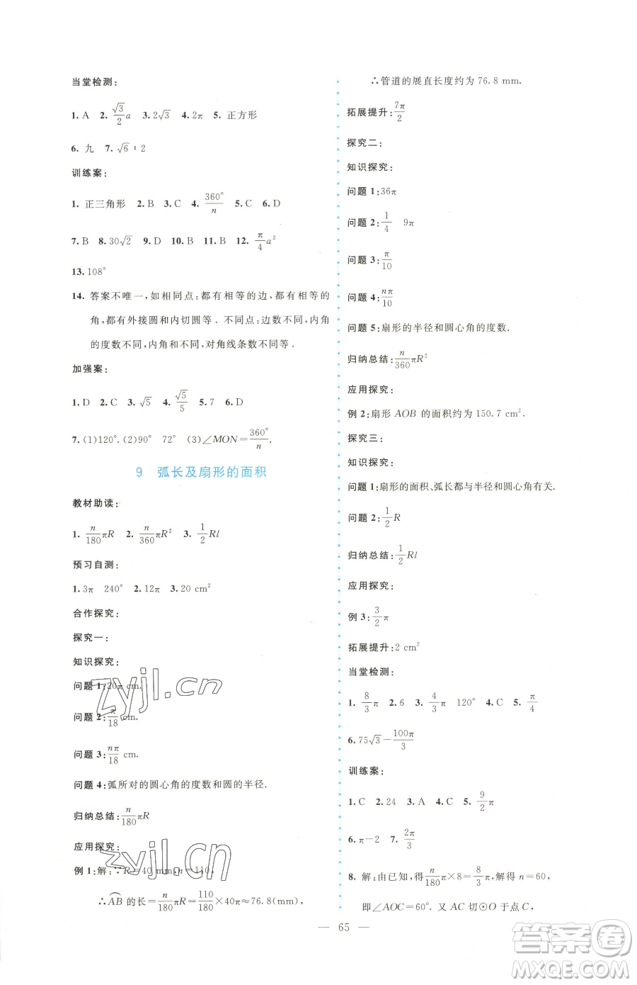 北京師范大學(xué)出版社2023課堂精練九年級(jí)下冊(cè)數(shù)學(xué)北師大版大慶專版參考答案