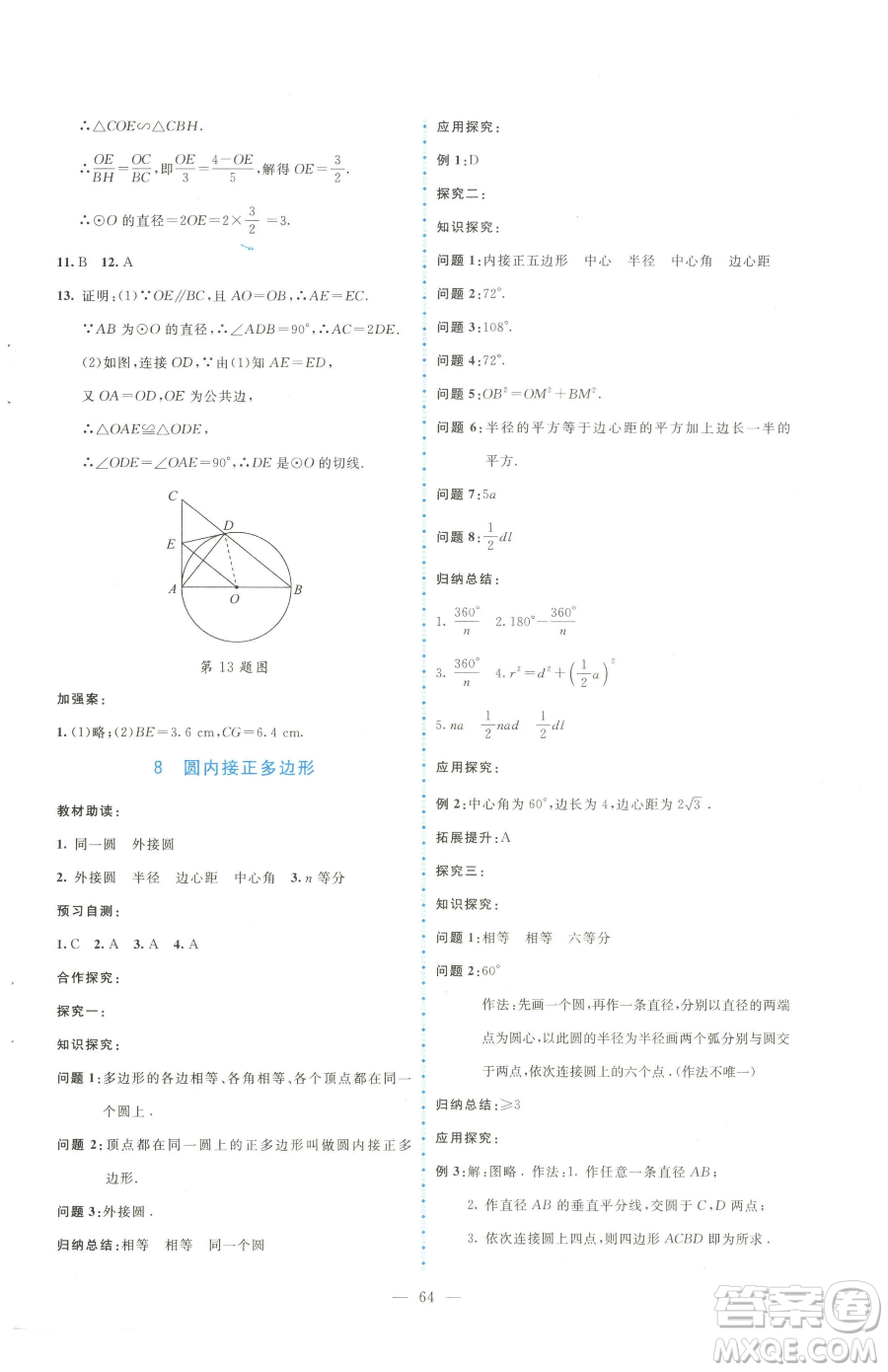 北京師范大學(xué)出版社2023課堂精練九年級(jí)下冊(cè)數(shù)學(xué)北師大版大慶專版參考答案