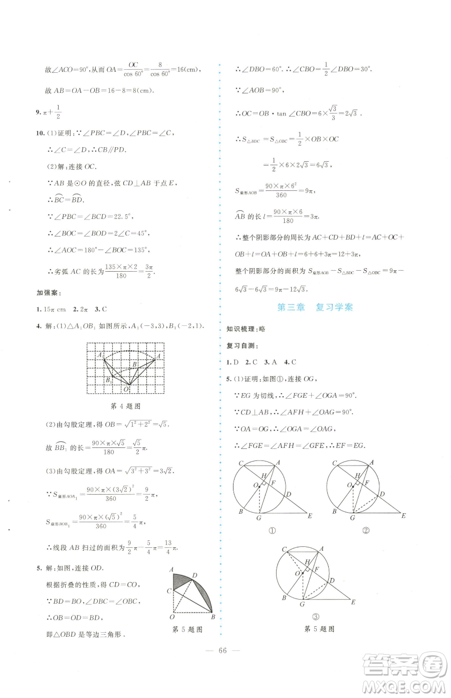 北京師范大學(xué)出版社2023課堂精練九年級(jí)下冊(cè)數(shù)學(xué)北師大版大慶專版參考答案