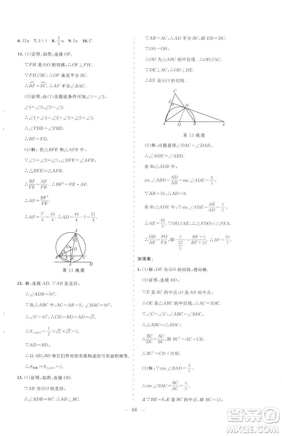 北京師范大學(xué)出版社2023課堂精練九年級(jí)下冊(cè)數(shù)學(xué)北師大版大慶專版參考答案