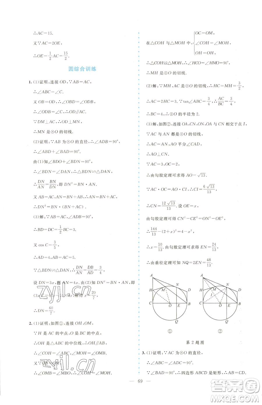 北京師范大學(xué)出版社2023課堂精練九年級(jí)下冊(cè)數(shù)學(xué)北師大版大慶專版參考答案