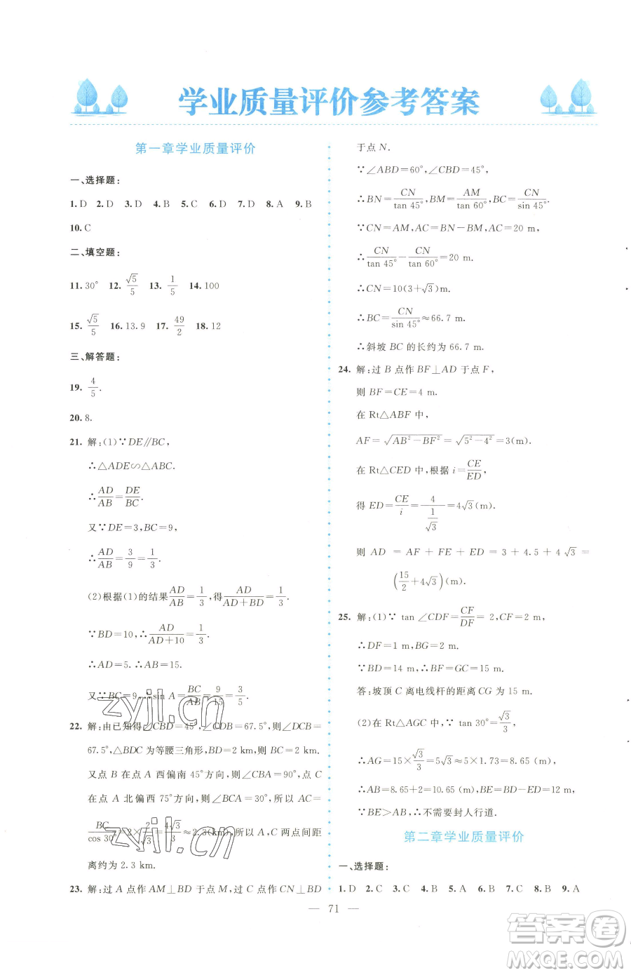 北京師范大學(xué)出版社2023課堂精練九年級(jí)下冊(cè)數(shù)學(xué)北師大版大慶專版參考答案