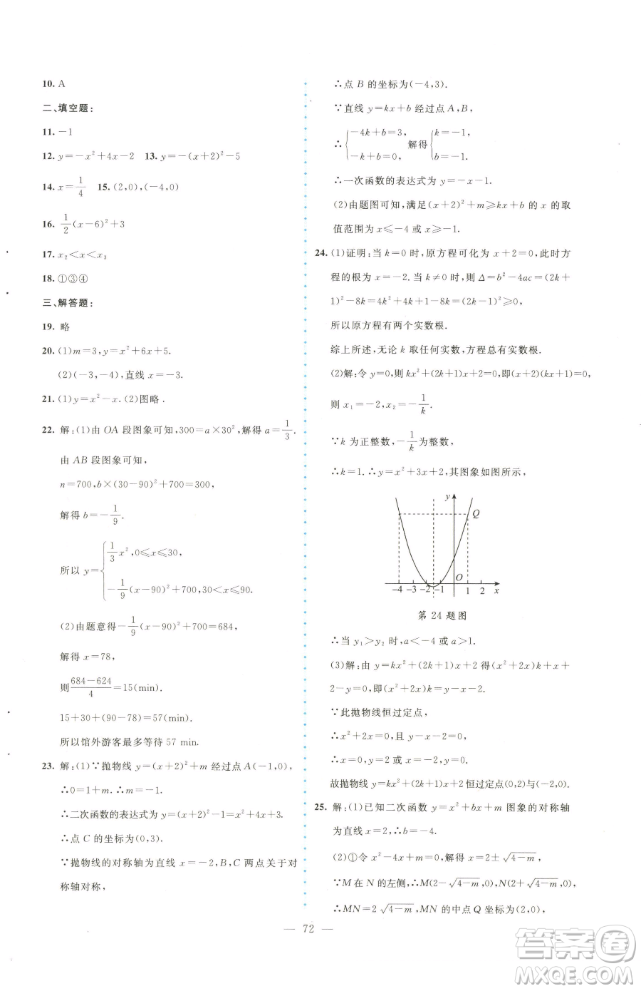 北京師范大學(xué)出版社2023課堂精練九年級(jí)下冊(cè)數(shù)學(xué)北師大版大慶專版參考答案